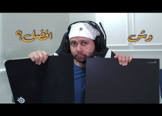  ماوس باد قماشي Vs قلاس باد وش تختار