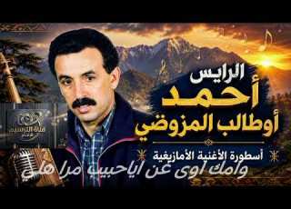  مارك اقديم الرايس احمد اوطالب المزوضي