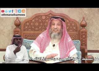 339 هل تسقط حقوق الآدميين عن السارق التائب عثمان الخميس