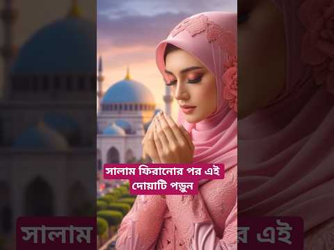 Zeg Deze Smeekbede Op Nadat Je De Groet Hebt Beantwoord Islamitischevideo Liefde