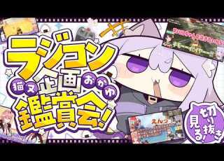 鑑賞会 自分が参加したラジコン企画をみんなで見よう 猫又おかゆ ホロライブ