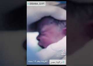  الفرحه بعد 15 سنه واختيار الجنين السليم