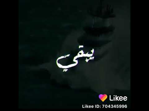 عمرك مركب عايمه في عرض بحر