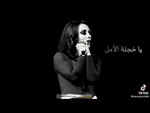 يا خسارة الحب يا خجلة الأمل ن روائع فيروز ووديع الصافي في سهرة ح ب أشارككم إياها لتسمتوا