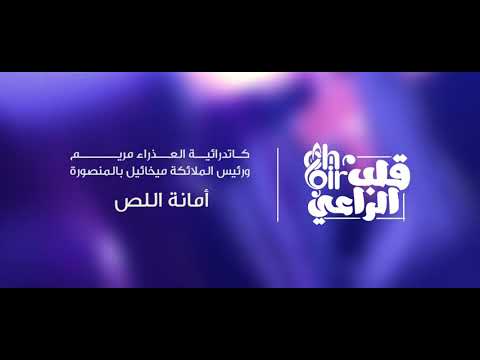 أمانة اللص لحن اذكرني يا رب متى جئت في ملكوتك