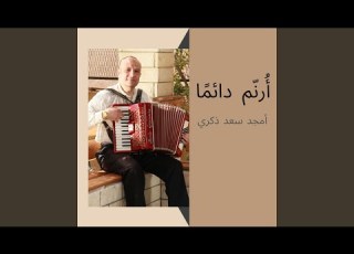 عايزينك انت وحدك Feat ارميا وديع