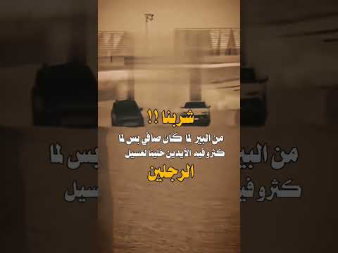 حالات وتس اب عبارات فخمه كلام من ذهب ستوريات شربنا من البير لما كان صافي اشتراك فين الدعم حالات وتس اب عبارات فخمه كلام من ذهب ستوريات شربنا من البير لما كان صافي اشتراك فين الدعم