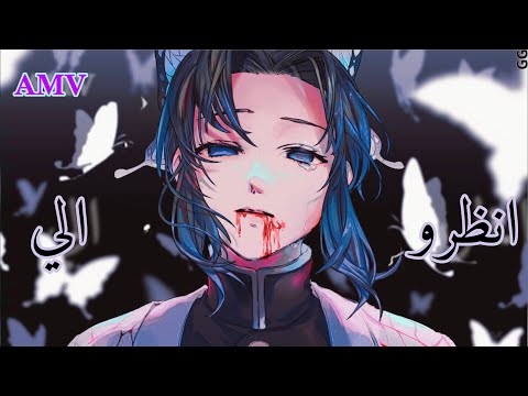 انظرو الي اغنية اجنبية حزينة مدبلجة الى العربية مع الكلمات AMV