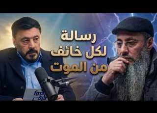 Afraid Of Death Listen To Sheikh Ayman Abdel Jalil