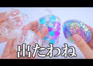急げ ついに100均でスクイーズの皮が手に入る