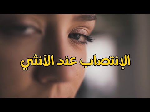 الإنتصاب عند الأنثي معلومات اول مرة حتعرفها و حتذهلك الإنتصاب عند الأنثي معلومات اول مرة حتعرفها و حتذهلك