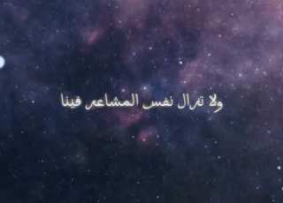 خاطرة إنها ذكريات حفرت داخل أعماقنا