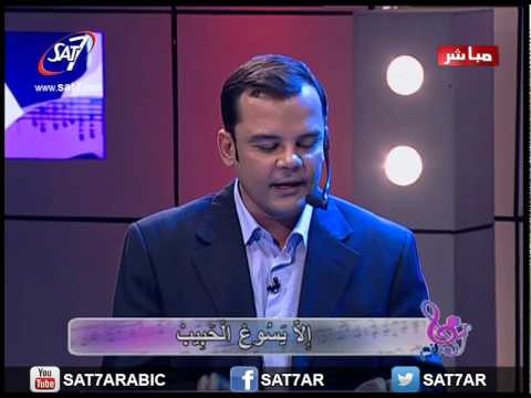 هانرنم تعالوا تعالوا يا تعابي المرنم بهجت عدلي المرنم صموئيل فاروق