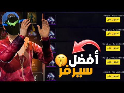 طريقه الدخول الى أقوى سيرفر جواهر مجانا سارع في الدخول