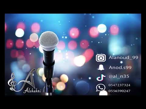 العنود لقى غيري