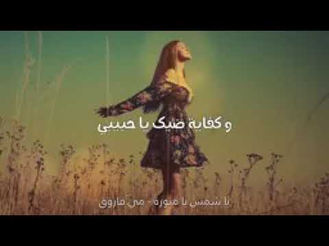 ياشمس يامنوره غيبي