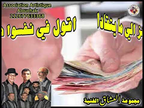 Sou9 Adlalaسوق الدلالة اغنية لمجموعة لرصاد الفنية