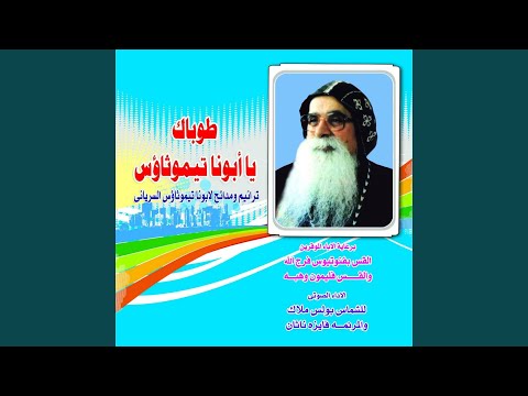 Abwna Tymwthaws Min Saghrih