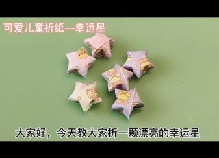 幸运星折纸详细教程 上学的时候折的小星星 美好的童年回忆
