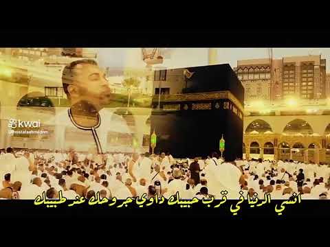 ترند احمد عادل الجديد في مدح النبي سيب دموعك تغسل ذنبك اشترك معانا وتابع كل جديد حالة واتس2023