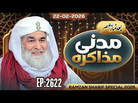 Madani Muzakarah Ep 2622 4th Ramzan 1447 Hijri After ASAR 22 Feb 2026 Maulana Ilyas Qadri