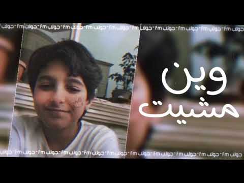 اغاني صمخه وين مشيت وين مكانك بطيء 2020