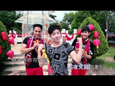 官方高清HD 2015 Nick钟盛忠 Stella钟晓玉 财神老爷下凡了