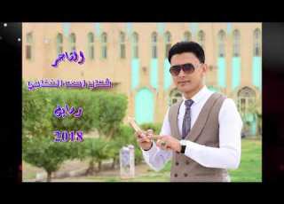 الشاعر شهاب احمد الخفاجي رسايل 2018