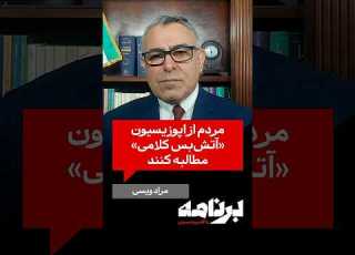مراد ویسی مردم از اپوزیسیون آتش بس کلامی مطالبه کنند