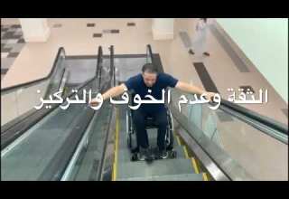 طريقة صعود الدرج الكهربائي