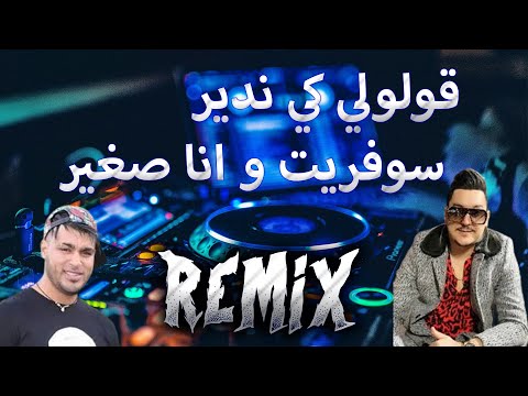 Cheb Kader Mignon Gololi Kindir سوفريت و انا صغير REMIX DJ MIX 13 Plus