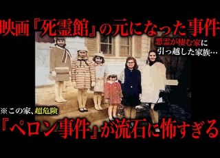  Viewer Discretion Advised The Peron Incident Which Inspired The Movie Is Indeed Quite Scary