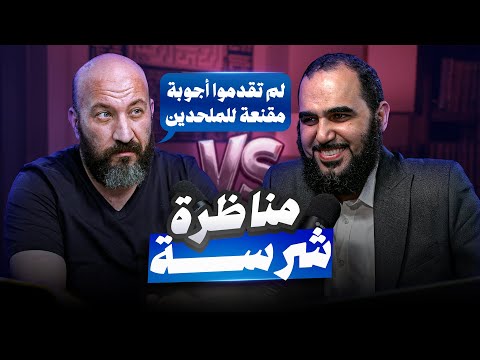 مناظرة شرسة مع مدير منصة ذات مصر لم تقدموا أجوبة مقنعة للملحدين الإسلام أم الإلحاد مع د هيثم طلعت