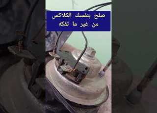  صلح أى كلا فى ثوانى