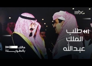لحظة تاريخية عندما طلب الملك عبدالله من الشاعر مساعد الرشيدي هذا الطلب