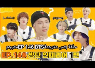 مترجمBTS حلقة بتس مترجمةEP 146 BTS RUN جولة بتس مترجمة방탄소년단 BTS مترجمة