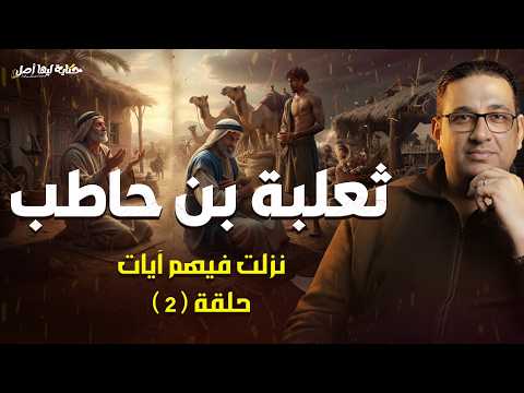 Verses Were Revealed Concerning Them Tha Labah Ibn Hatib A Story With An Origin With Mohamed