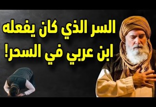 طلقة واحدة قبل الفجر بتعيش أسبوع كامل من البركة ابن عربي