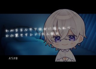  女性向け わがままな年下彼女に指入れてお仕置きするドS大人彼氏 シチュエーションボイス