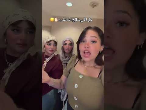 كل دة اشاعات حبيبه اكسبلور تريند تيك توك تيك توك سوزي الاردنيه تمثيل كوميدي