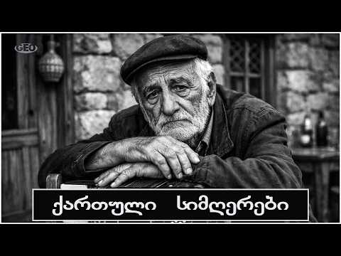 საუკეთესო დარდიანი ქართული სიმღერები Geo TV Qartuli Simgerebi