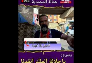 ياجلالة الملك انقدنا 