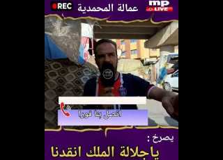 ياجلالة الملك انقدنا