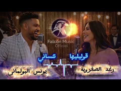 قولوليها تنساني Cover Goulouliha Tensani Younes Boulmani