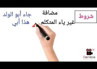  الأسماء الخمسة شروط إعرابها بالحروف أمثلة إعرابية