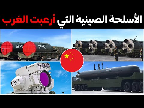 هذه هي ابرز الاسلحة التي كشفت عنها الصين في عرضها العسكري لعام 2025 هل بدأ عصر الهيمنة