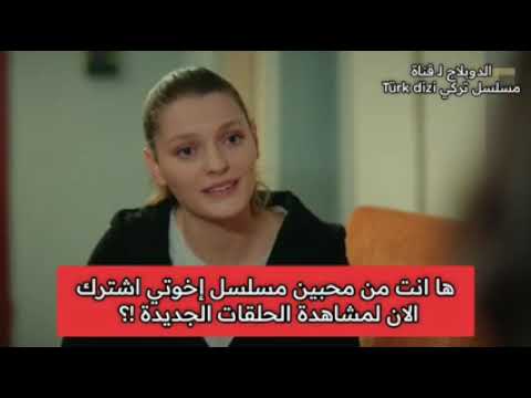 مسلسل اخوتي الحلقة 152 الموسم الثاني مدبلج بالعربي كاملة