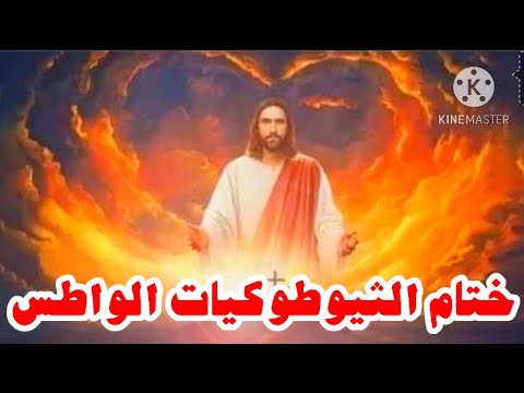 اوبين شويس ختام الثيؤطوكيات الواطس السنوى