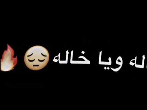 خاله ويا خاله خاله ويا خاله كرومات شاشه سوداء بدون حقوق تصميم عراقي 2023