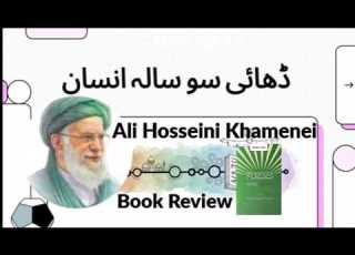 The 250 Year Old Human Ayatollah Khamenei S Analysis Of Imamite Resistance 250 Sala Insan